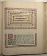 Historia Del Templo De Nuestra Senora De Guadalupe DE VELASCO, A. ALCAZAR and CLEOFAS CALLEROS - Image 12