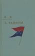I, Varnum. The Autobiographical Reminiscences Of Custer's Chief Of Scouts Including His Testimony At The Reno Court Of Inquiry CARROLL, JOHN M. [EDITOR]